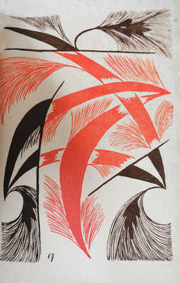 Цетлин М. (Амари). Прозрачные тени. Образы / Рис. Н. Гончаровой. Париж; М.: Зерна, 1920.